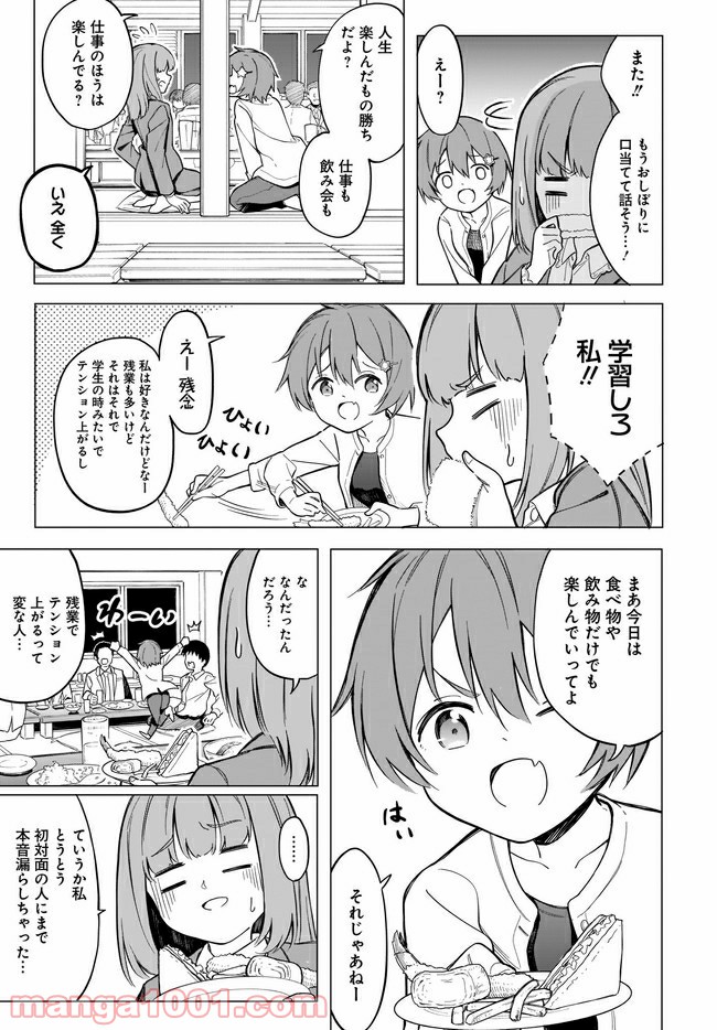 波原さんはぶちまけたい！ 第3話 - Trang 5