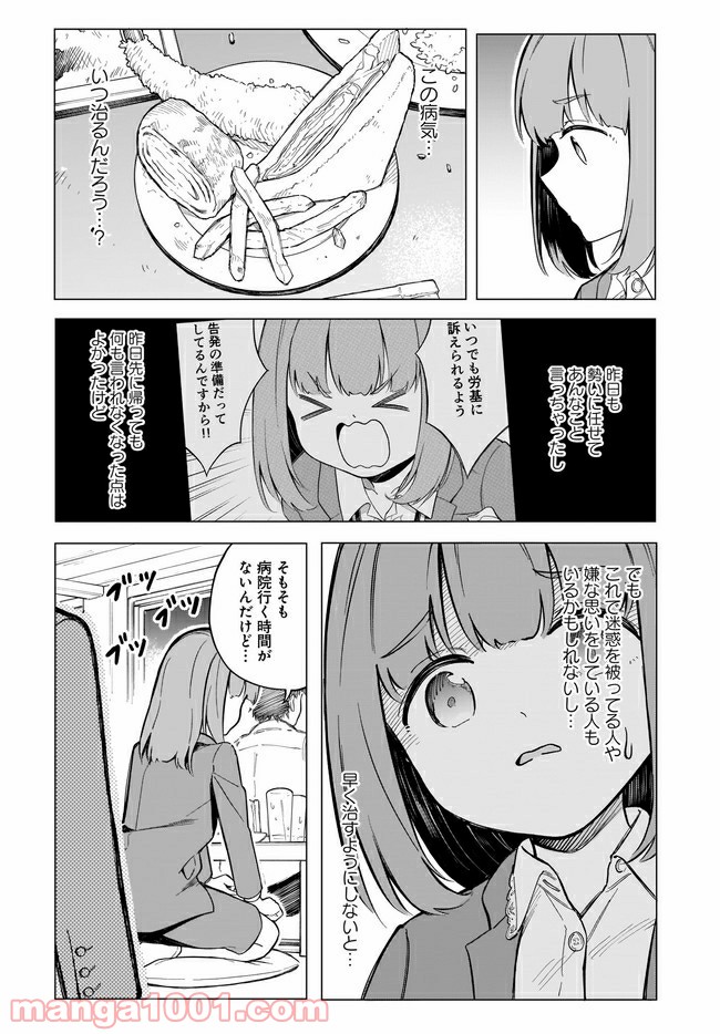 波原さんはぶちまけたい！ 第3話 - Trang 6