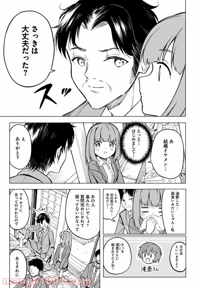 波原さんはぶちまけたい！ 第3話 - Trang 7