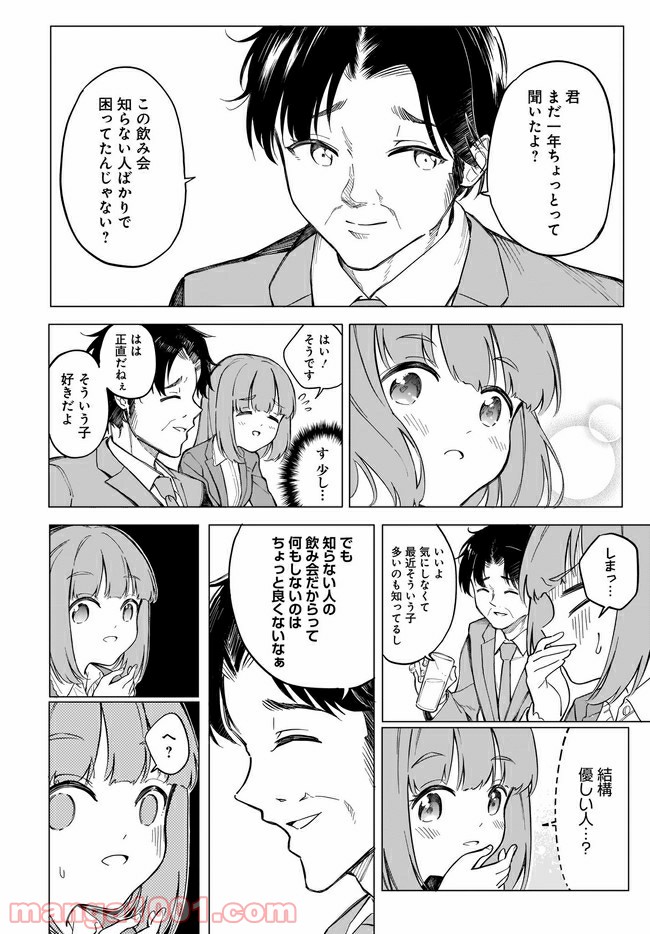 波原さんはぶちまけたい！ 第3話 - Trang 8