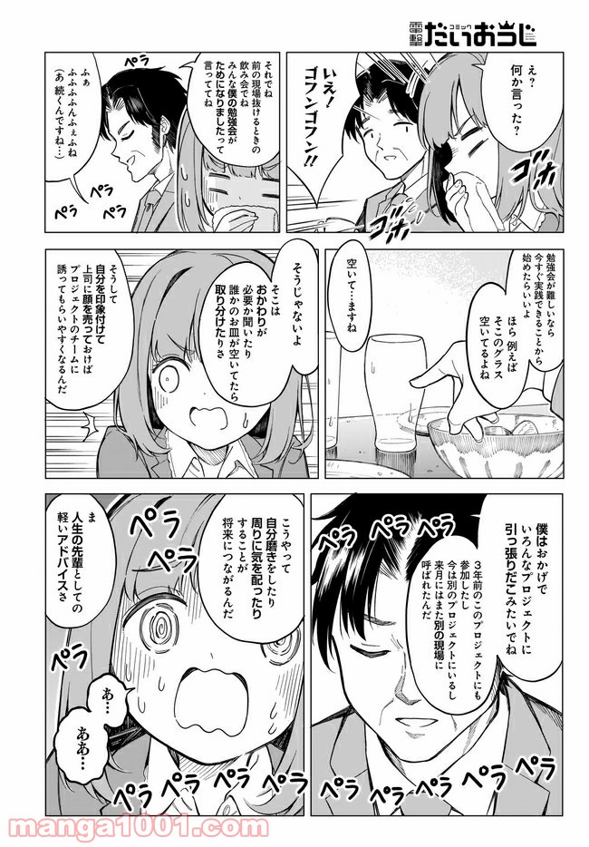 波原さんはぶちまけたい！ 第3話 - Trang 10
