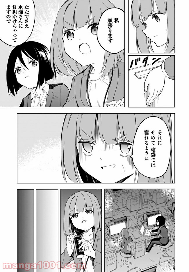 波原さんはぶちまけたい！ - 第4話 - Page 11