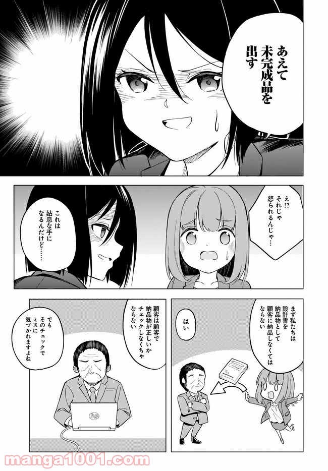 波原さんはぶちまけたい！ - 第4話 - Page 13