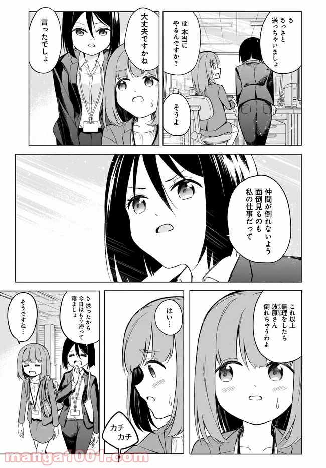 波原さんはぶちまけたい！ - 第4話 - Page 15