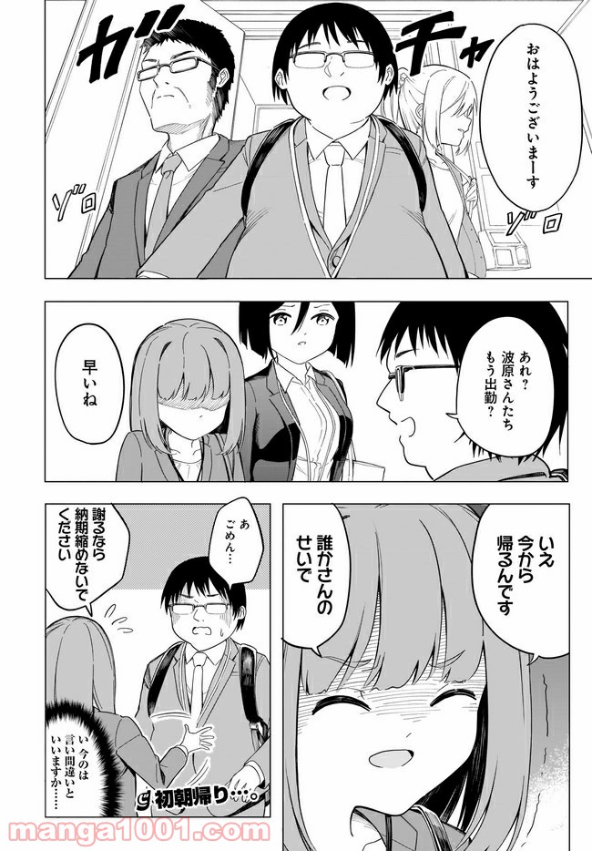 波原さんはぶちまけたい！ - 第4話 - Page 16