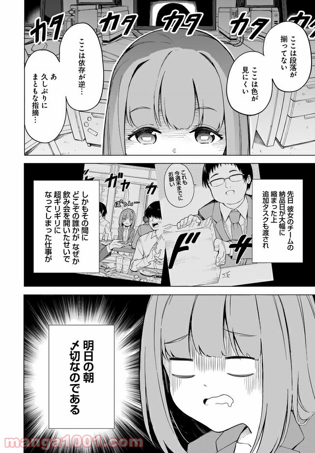 波原さんはぶちまけたい！ - 第4話 - Page 4