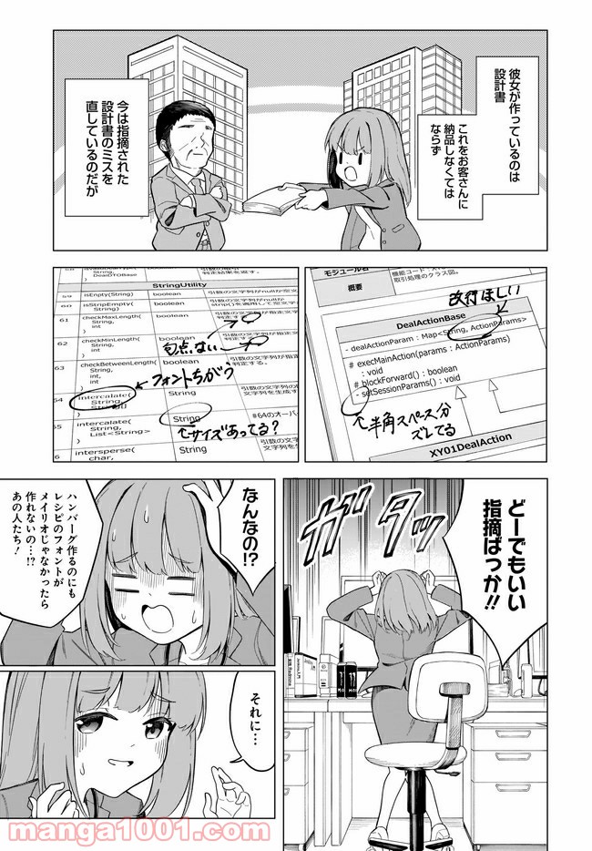 波原さんはぶちまけたい！ - 第4話 - Page 5