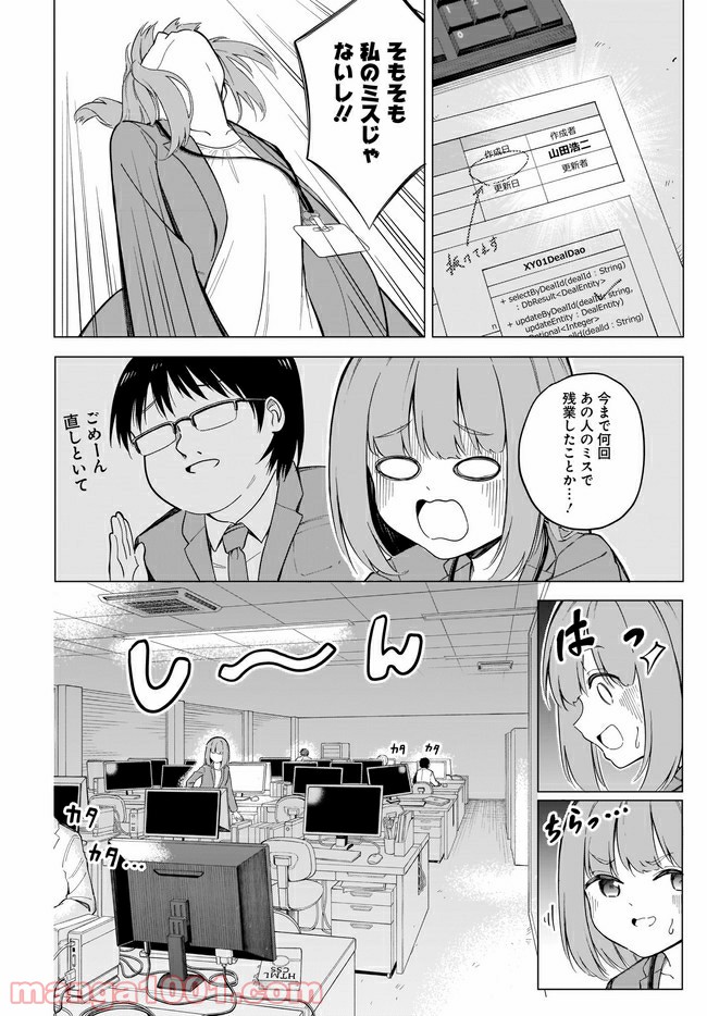 波原さんはぶちまけたい！ - 第4話 - Page 6