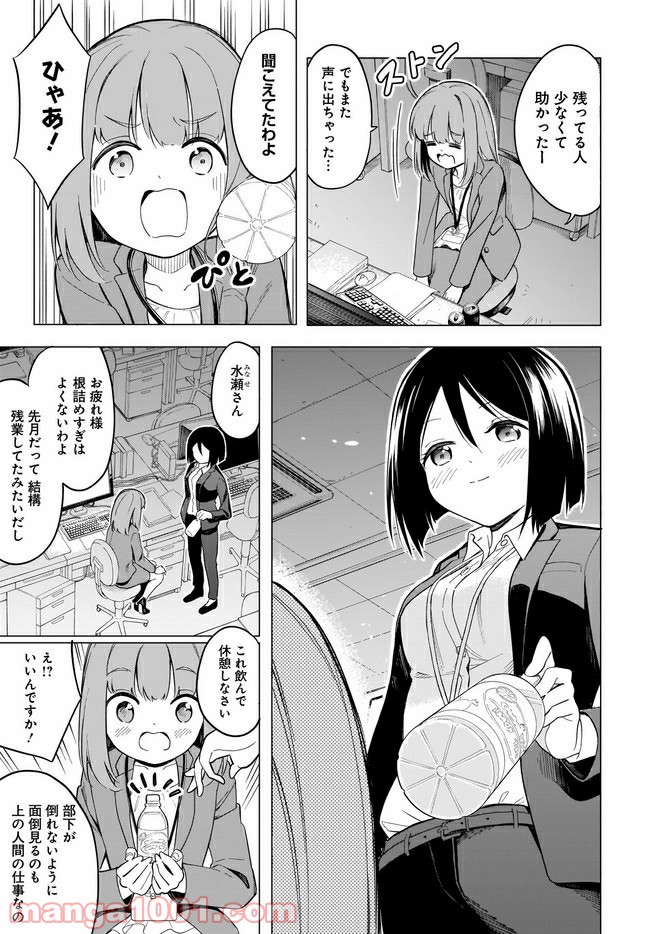 波原さんはぶちまけたい！ - 第4話 - Page 7