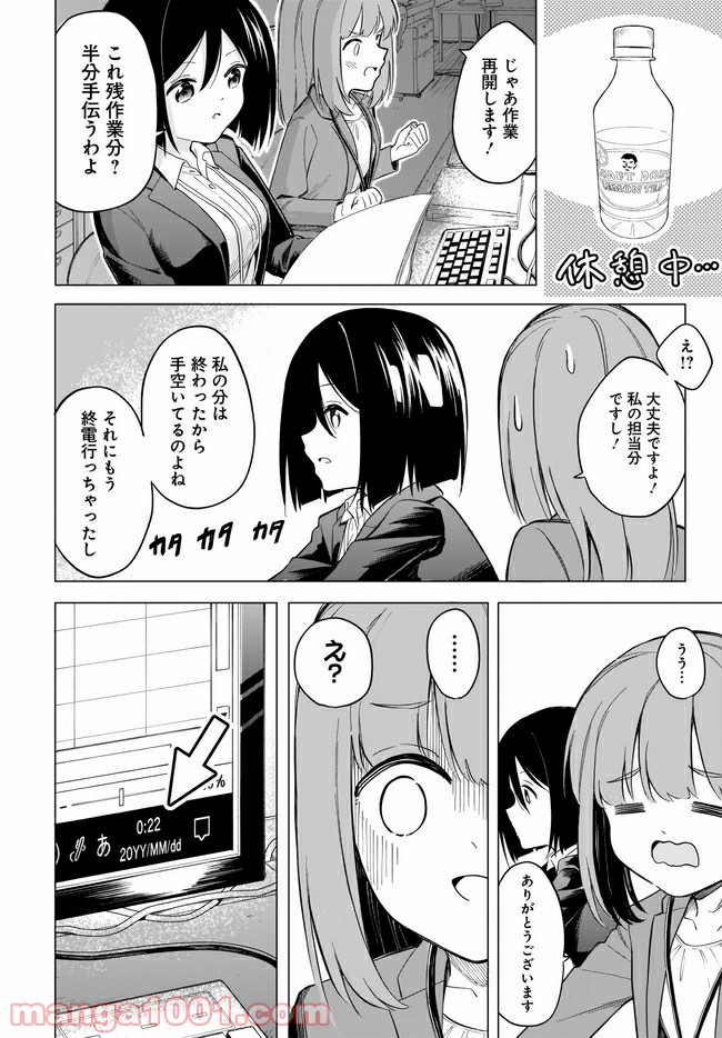 波原さんはぶちまけたい！ - 第4話 - Page 8