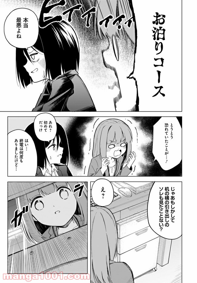 波原さんはぶちまけたい！ - 第4話 - Page 9