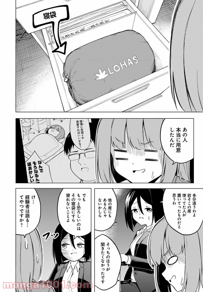 波原さんはぶちまけたい！ - 第4話 - Page 10