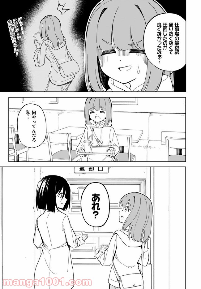 波原さんはぶちまけたい！ - 第5話 - Page 11