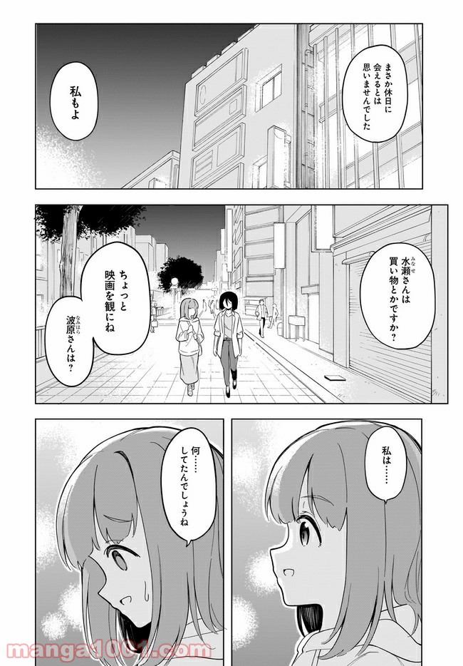 波原さんはぶちまけたい！ - 第5話 - Page 12