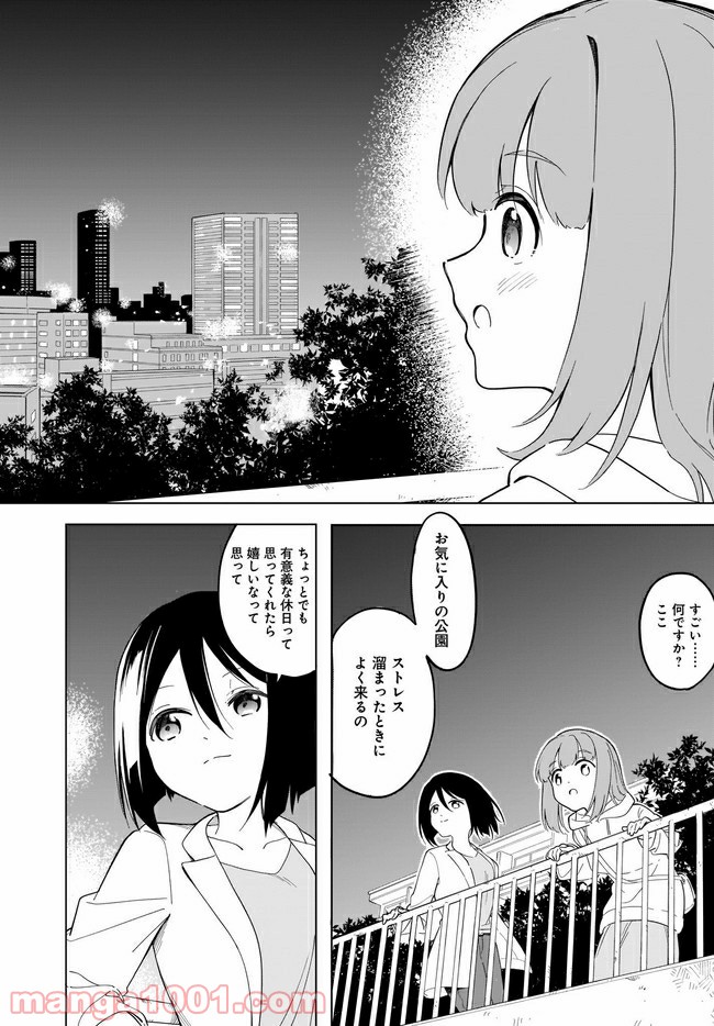 波原さんはぶちまけたい！ - 第5話 - Page 14