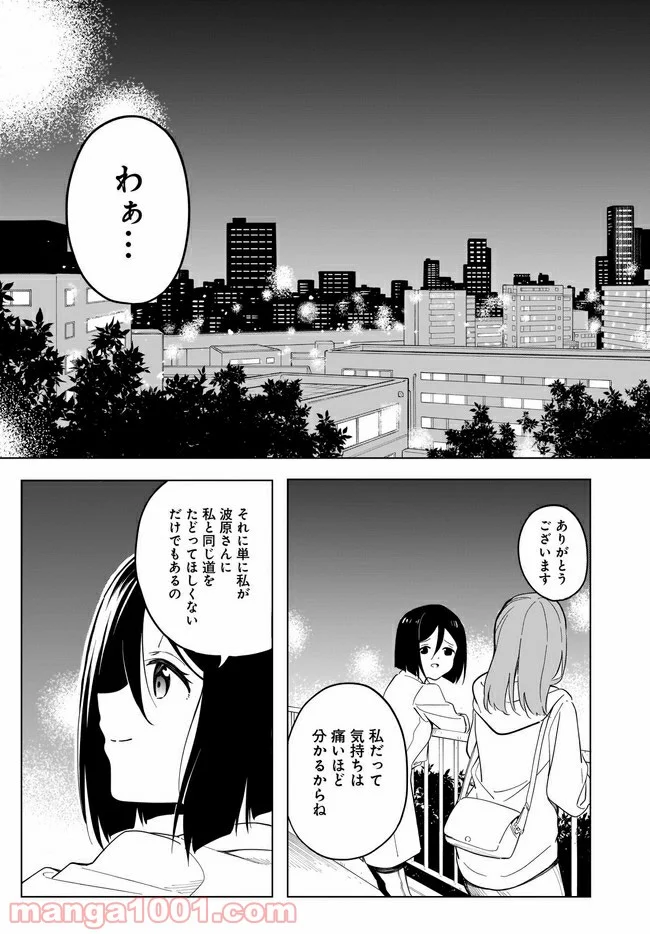 波原さんはぶちまけたい！ - 第5話 - Page 15