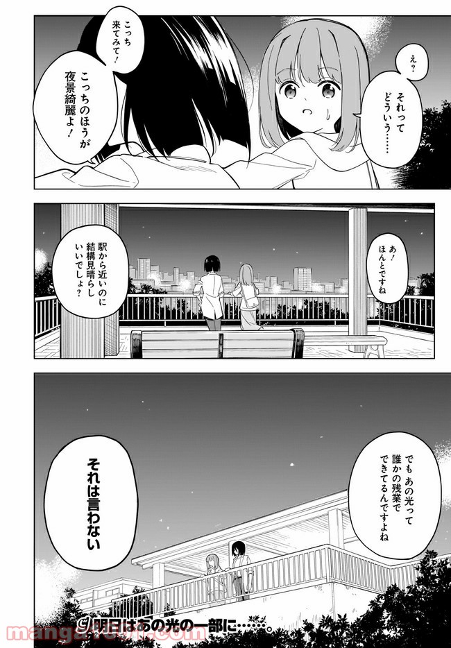 波原さんはぶちまけたい！ - 第5話 - Page 16