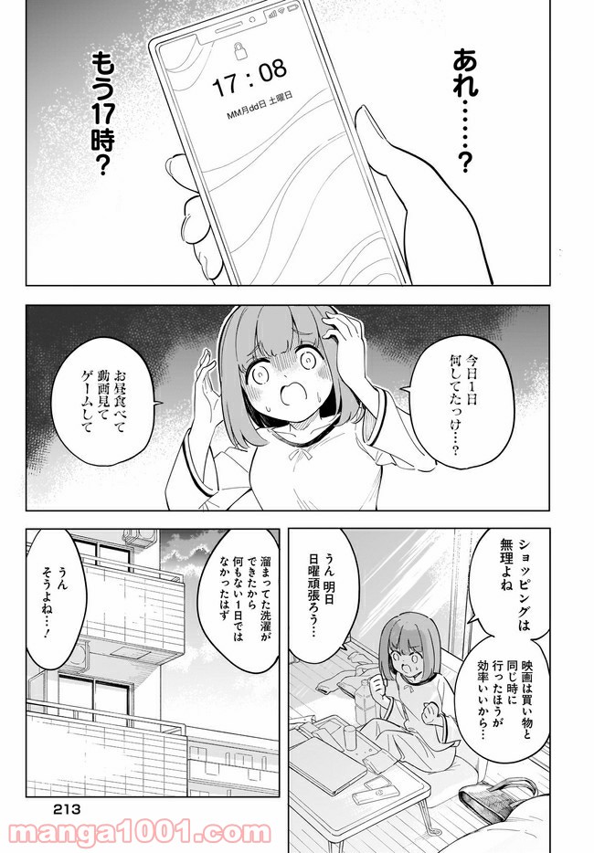 波原さんはぶちまけたい！ - 第5話 - Page 7