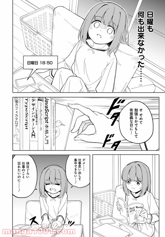 波原さんはぶちまけたい！ - 第5話 - Page 8