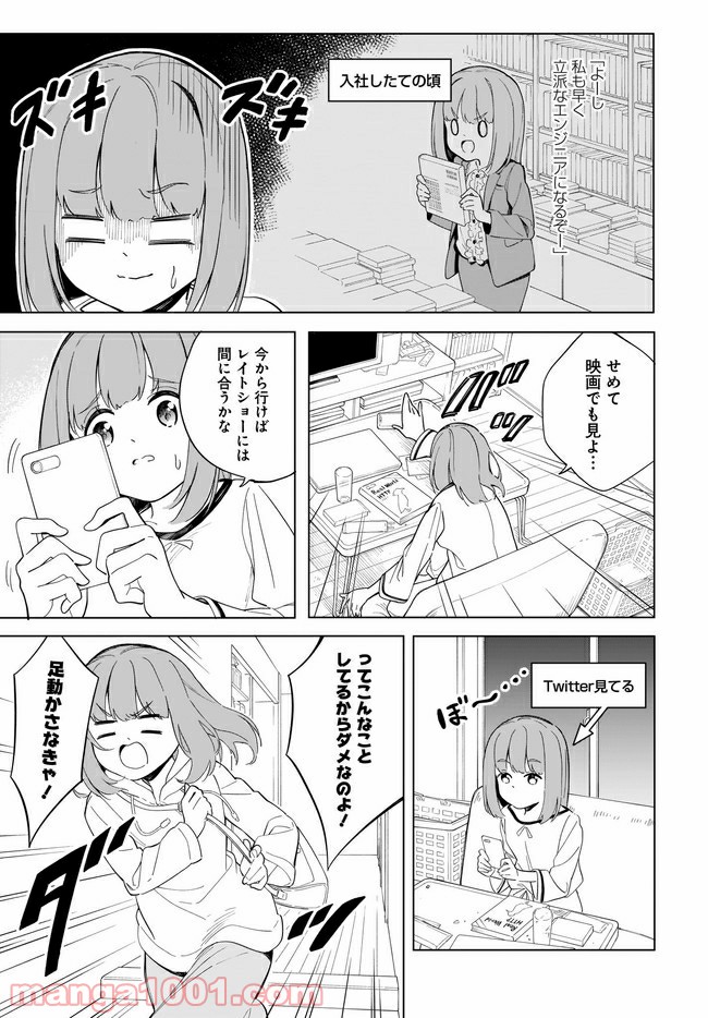 波原さんはぶちまけたい！ - 第5話 - Page 9