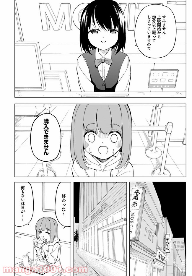 波原さんはぶちまけたい！ - 第5話 - Page 10