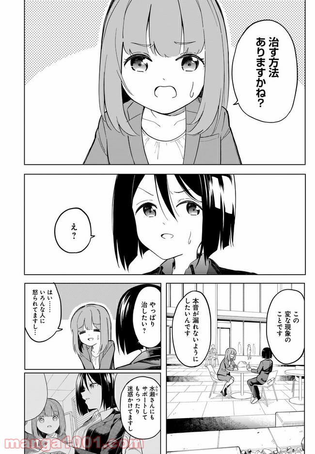 波原さんはぶちまけたい！ - 第6話 - Page 2