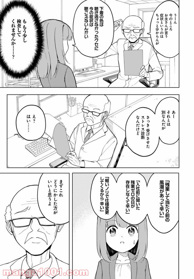 波原さんはぶちまけたい！ - 第6話 - Page 11