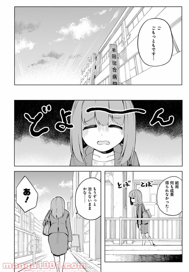 波原さんはぶちまけたい！ - 第6話 - Page 12