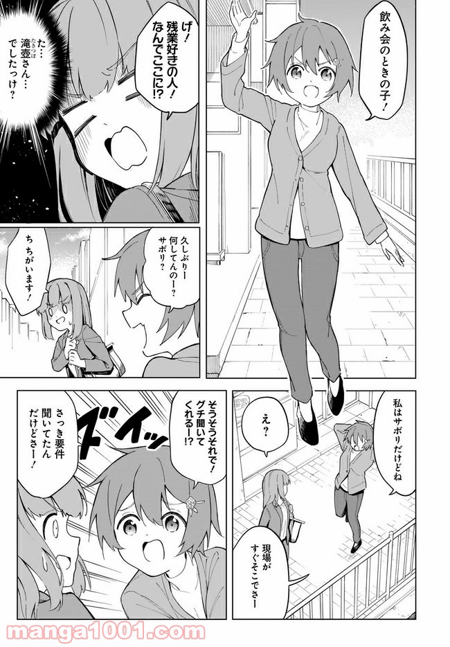 波原さんはぶちまけたい！ - 第6話 - Page 13