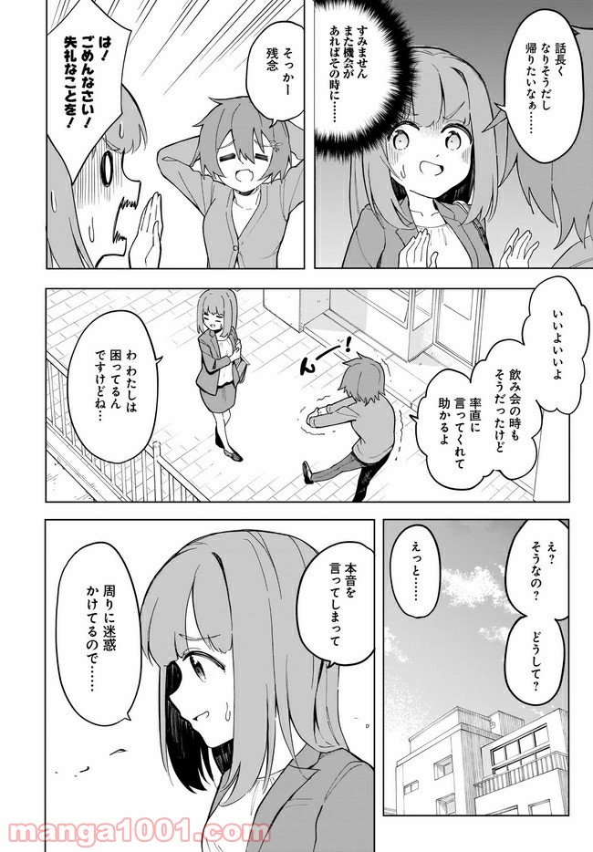 波原さんはぶちまけたい！ - 第6話 - Page 14