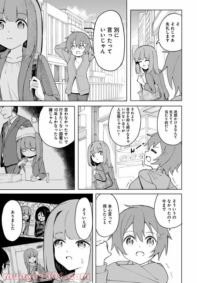 波原さんはぶちまけたい！ - 第6話 - Page 15