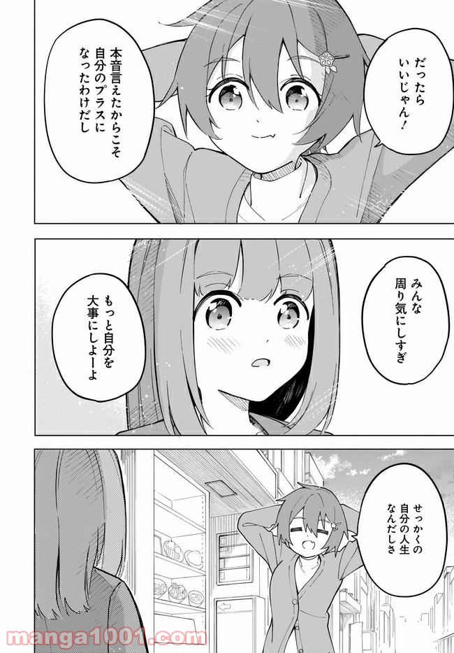 波原さんはぶちまけたい！ - 第6話 - Page 16