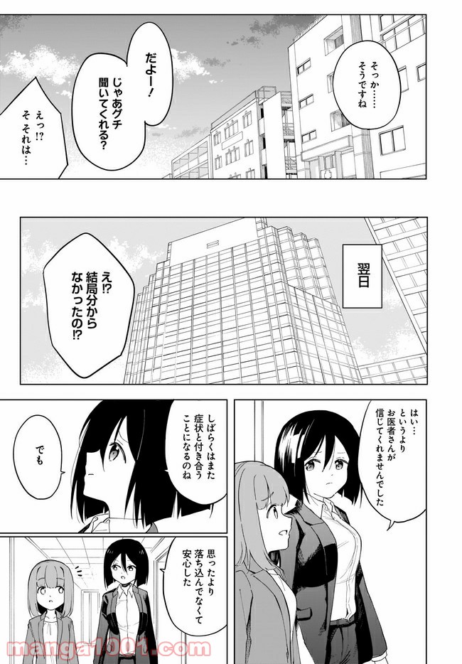 波原さんはぶちまけたい！ - 第6話 - Page 17