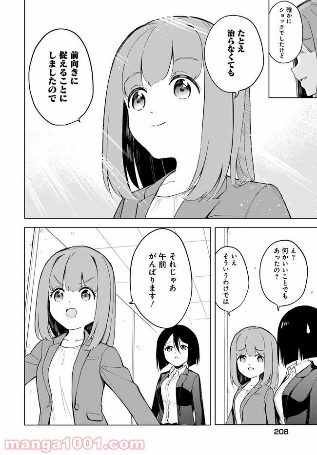 波原さんはぶちまけたい！ - 第6話 - Page 18