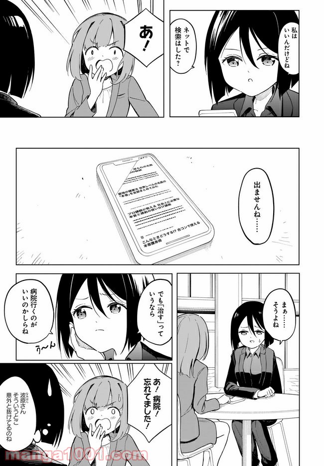 波原さんはぶちまけたい！ - 第6話 - Page 3