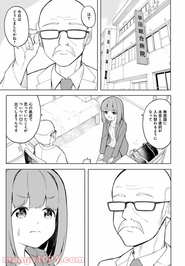 波原さんはぶちまけたい！ - 第6話 - Page 5