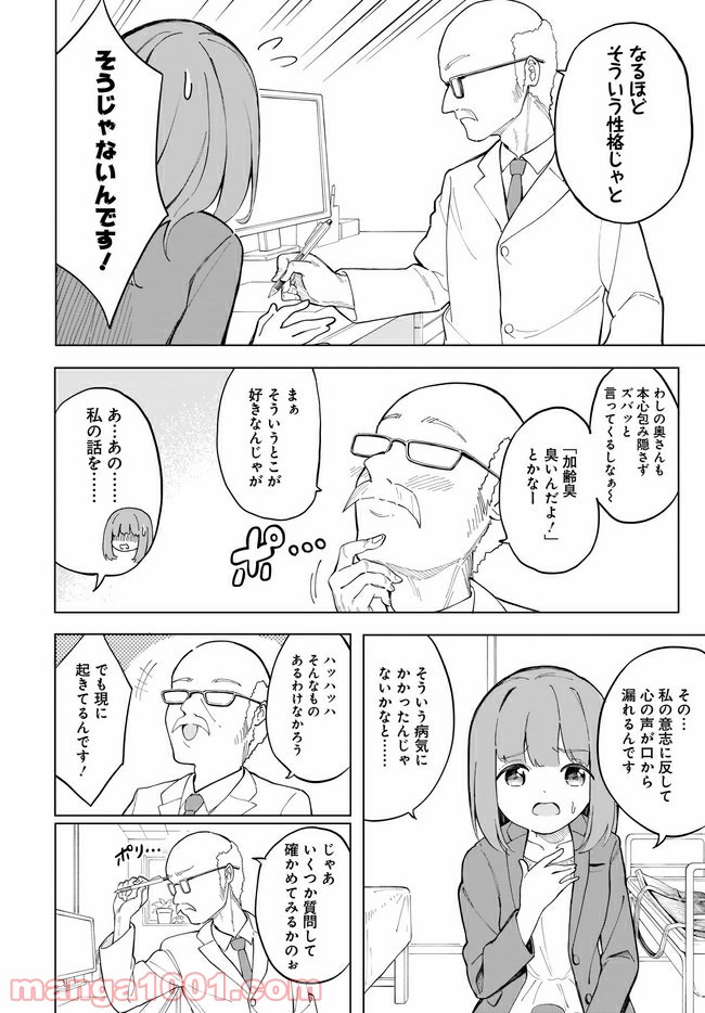 波原さんはぶちまけたい！ - 第6話 - Page 6