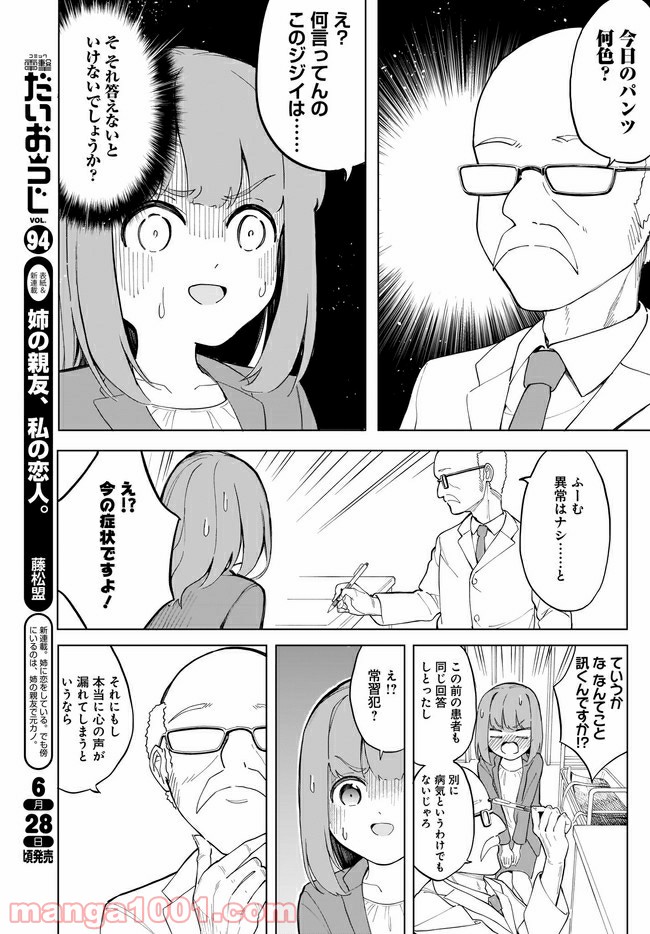 波原さんはぶちまけたい！ - 第6話 - Page 7