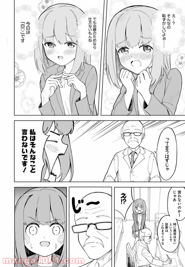 波原さんはぶちまけたい！ - 第6話 - Page 8