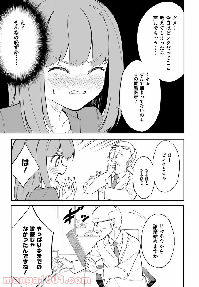 波原さんはぶちまけたい！ - 第6話 - Page 9