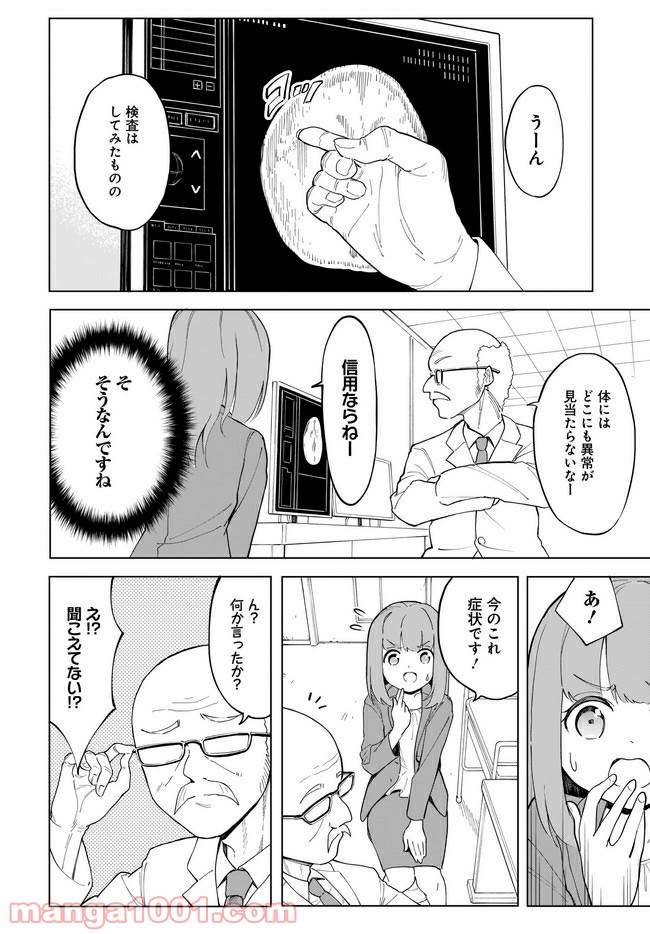 波原さんはぶちまけたい！ - 第6話 - Page 10