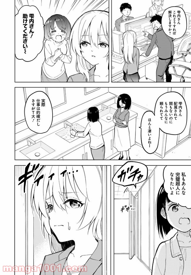 波原さんはぶちまけたい！ - 第7話 - Page 2