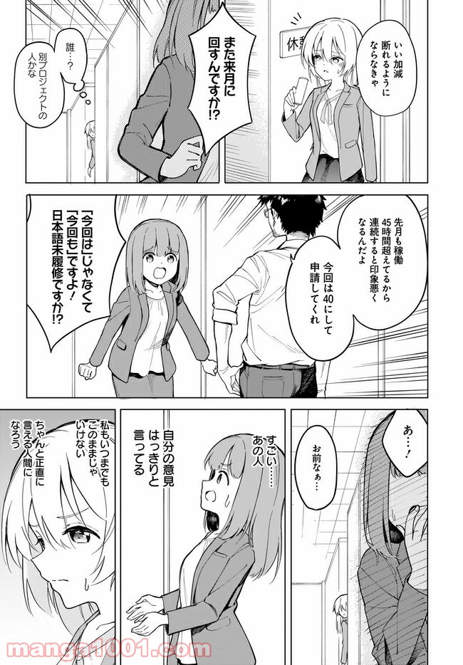 波原さんはぶちまけたい！ - 第7話 - Page 11