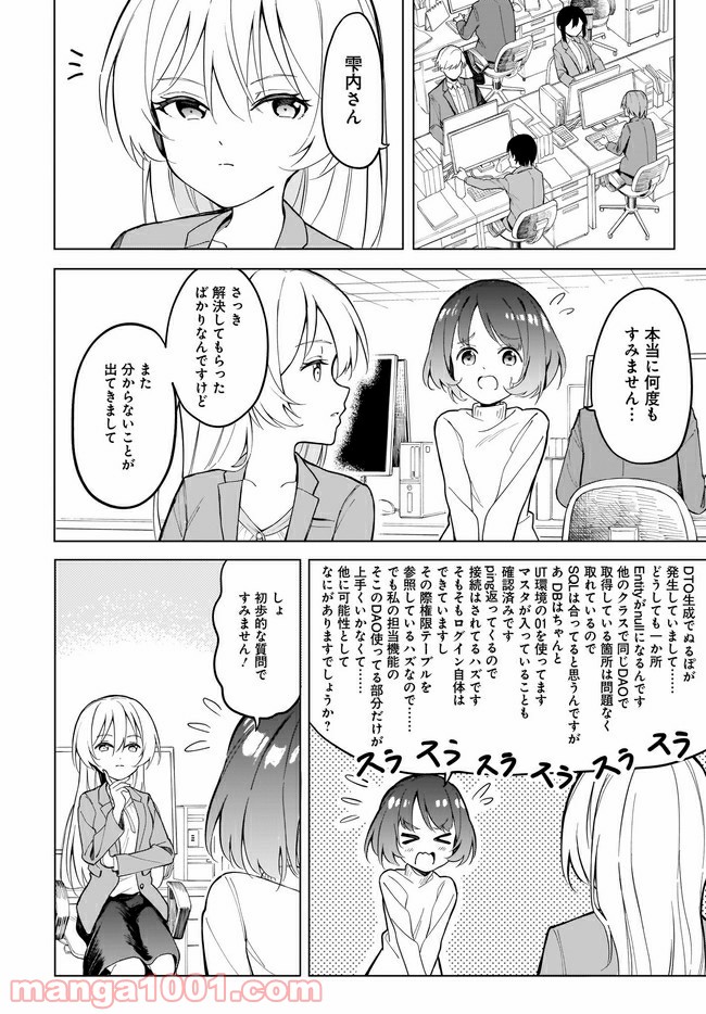 波原さんはぶちまけたい！ - 第7話 - Page 12