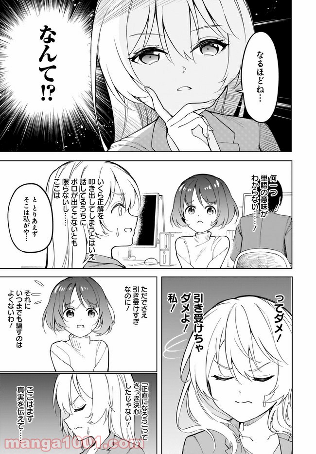 波原さんはぶちまけたい！ - 第7話 - Page 13