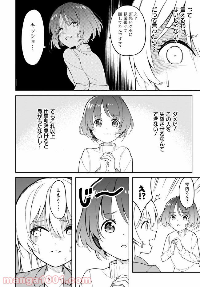 波原さんはぶちまけたい！ - 第7話 - Page 14