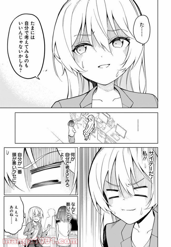 波原さんはぶちまけたい！ - 第7話 - Page 15