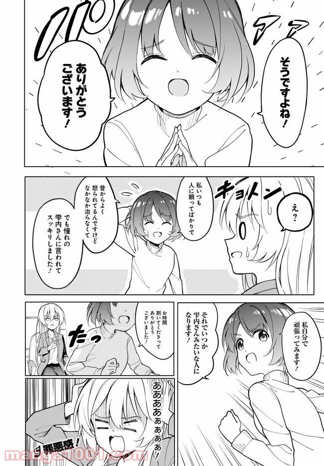 波原さんはぶちまけたい！ - 第7話 - Page 16