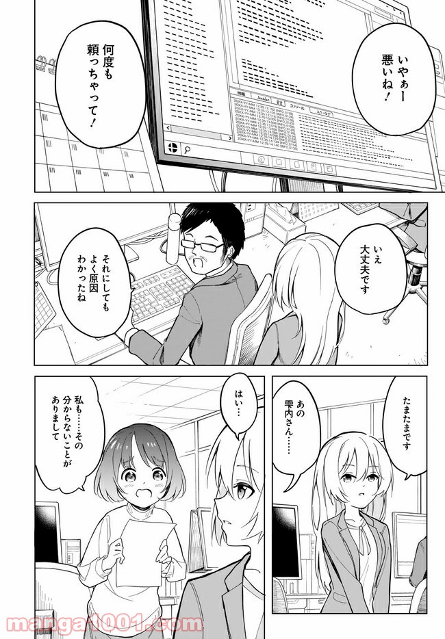 波原さんはぶちまけたい！ - 第7話 - Page 4