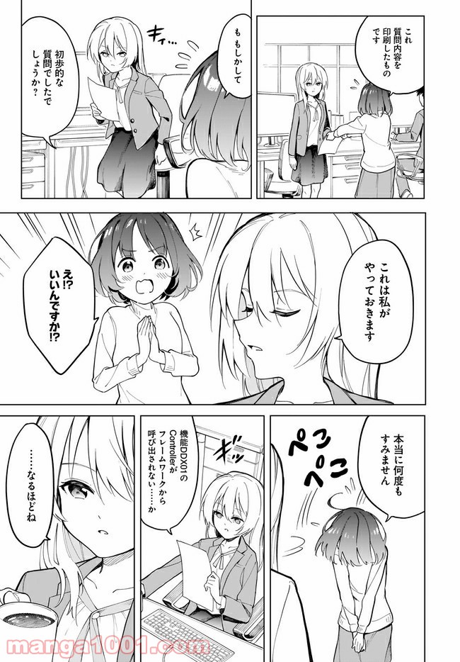 波原さんはぶちまけたい！ - 第7話 - Page 5